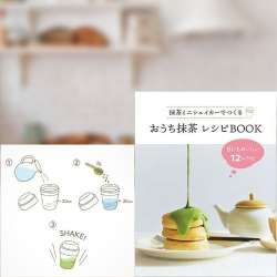 【日本製造】抹茶迷你搖搖杯 + 家庭抹茶食譜書