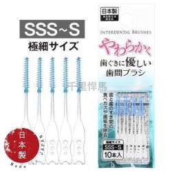 圖片-【日本進口】超細柔軟牙間刷 SSS~S規格（10支裝）- 牙齦溫和護理，深層清潔牙縫