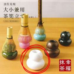 圖片-【波佐見燒】日本進口新款葫蘆型茶筅座│亮白