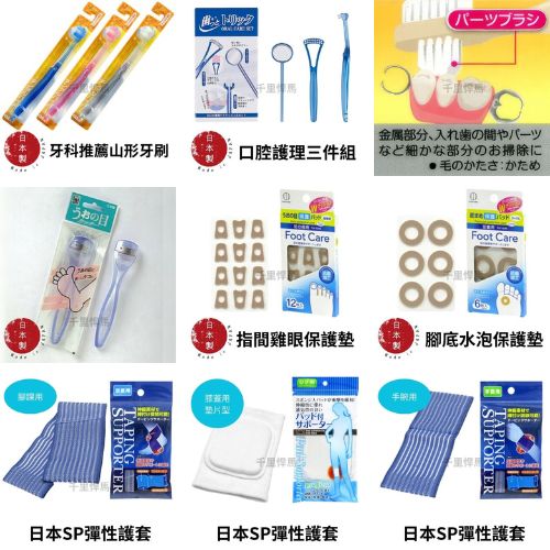 新上架保健用品