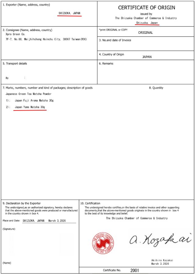 八女抹茶產地證明