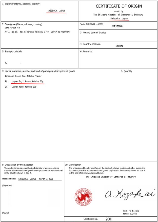 富士香抹茶產地證明
