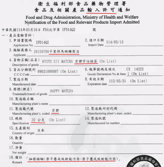 宇之純輸入許可