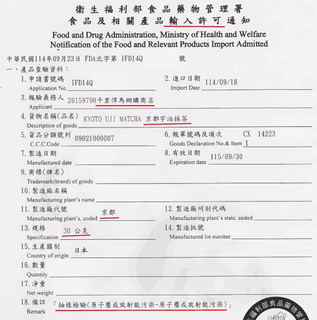 宇之純輸入許可