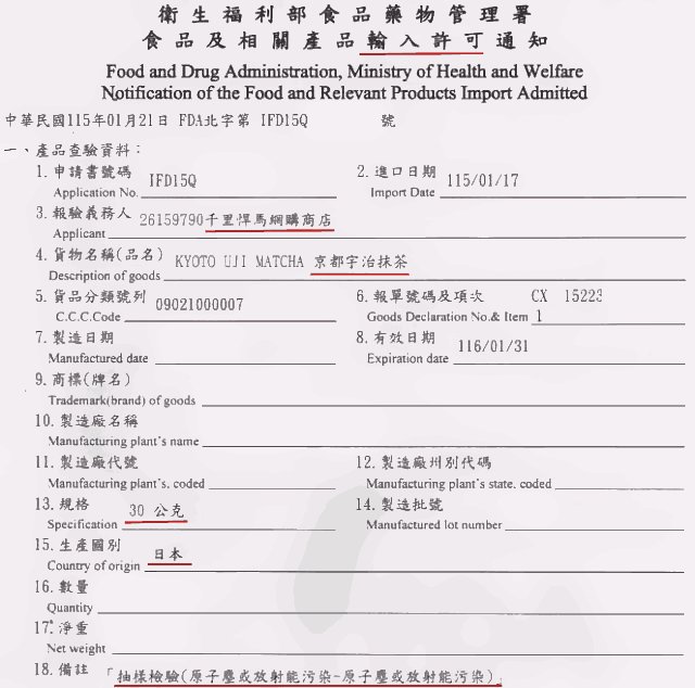 宇之純輸入許可