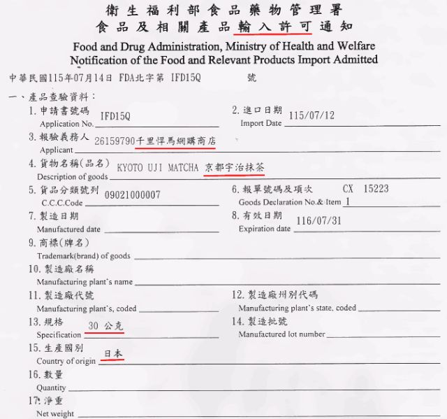 宇之純輸入許可