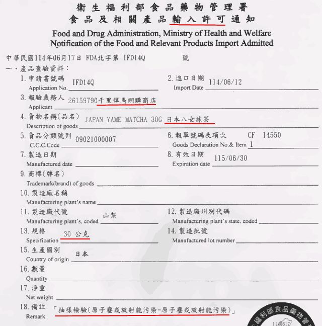輸入許可-八女抹茶