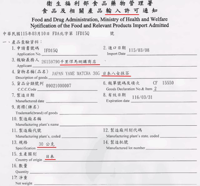 輸入許可-八女抹茶 