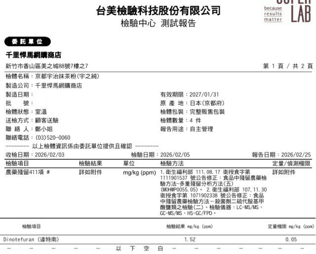 宇之純農藥檢驗合格