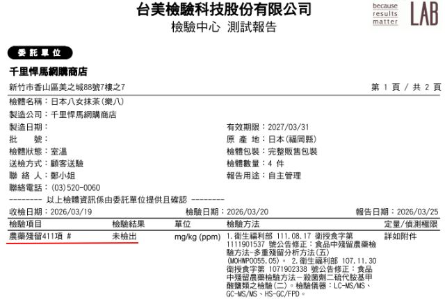 農藥殘留檢驗合格 - 日本福岡八女抹茶