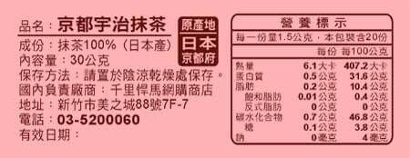 京都宇治抹茶營養標示 matcha_back_label_450.jpg